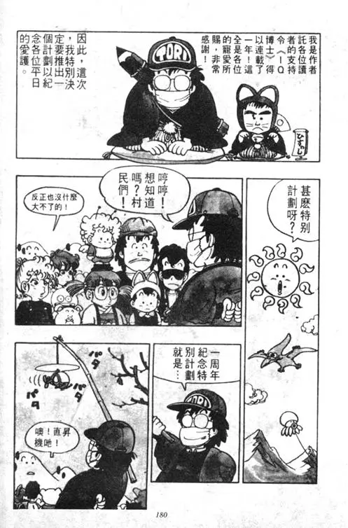 Chapitre 4 — Dr. Slump Vol. 4 — 快乐的千平 — page 180