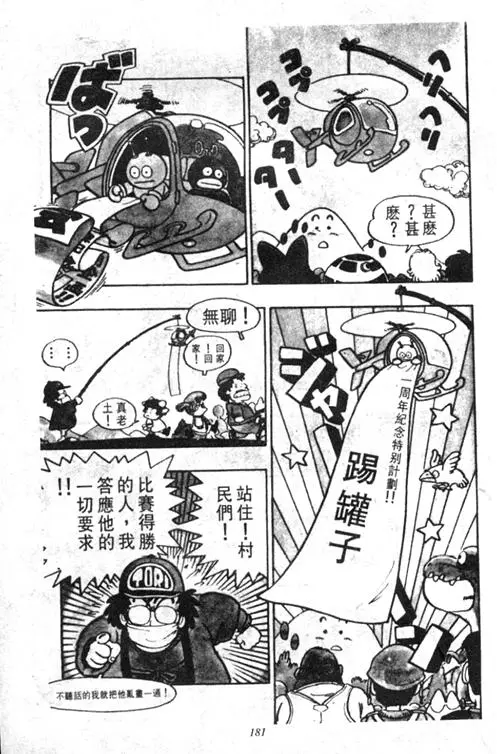 Chapitre 4 — Dr. Slump Vol. 4 — 快乐的千平 — page 181