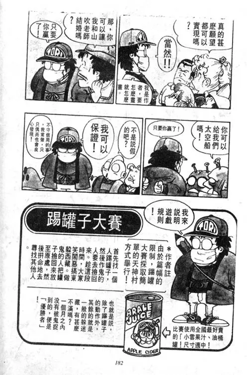 Chapitre 4 — Dr. Slump Vol. 4 — 快乐的千平 — page 182