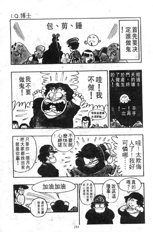 Chapitre 4 — Dr. Slump Vol. 4 — 快乐的千平 — page 183