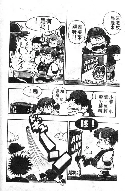 Chapitre 4 — Dr. Slump Vol. 4 — 快乐的千平 — page 184