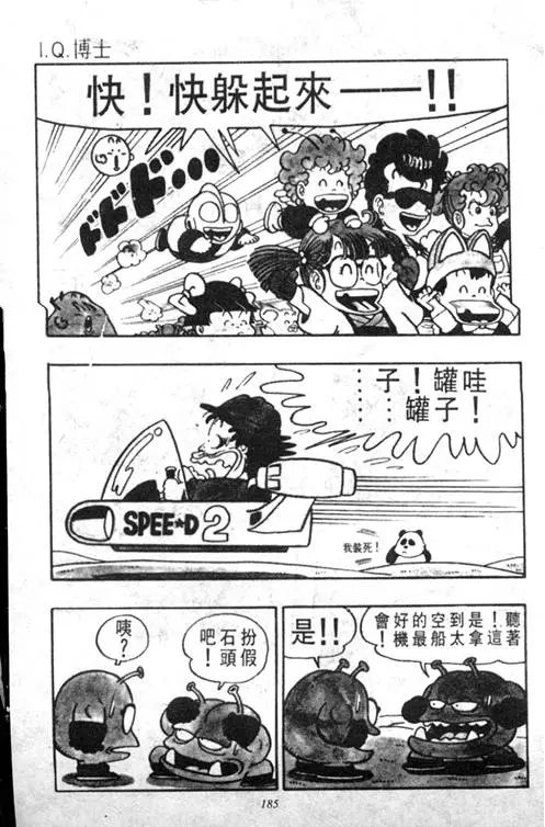 Chapitre 4 — Dr. Slump Vol. 4 — 快乐的千平 — page 185