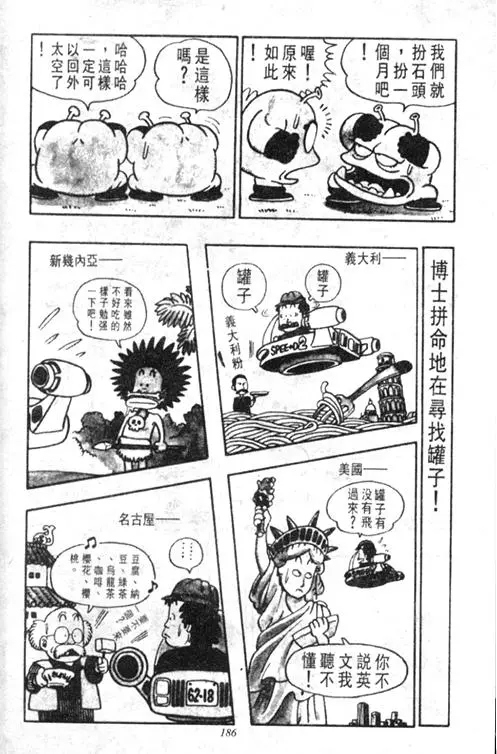 Chapitre 4 — Dr. Slump Vol. 4 — 快乐的千平 — page 186