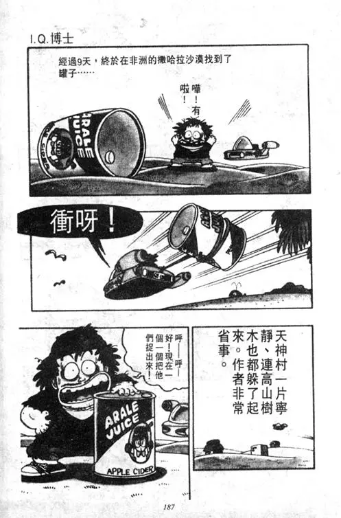 Chapitre 4 — Dr. Slump Vol. 4 — 快乐的千平 — page 187
