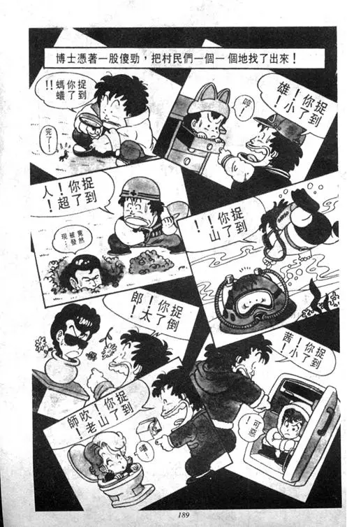 Chapitre 4 — Dr. Slump Vol. 4 — 快乐的千平 — page 189