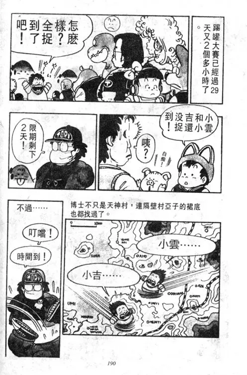 Chapitre 4 — Dr. Slump Vol. 4 — 快乐的千平 — page 190