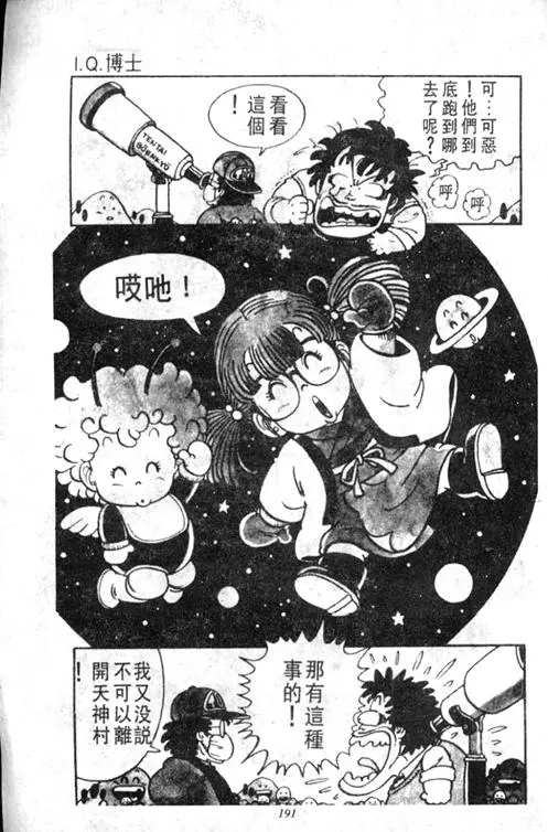 Chapitre 4 — Dr. Slump Vol. 4 — 快乐的千平 — page 191
