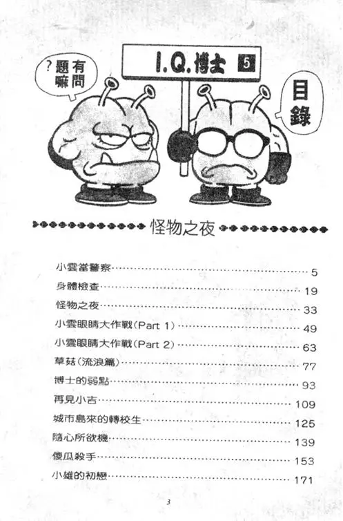 Chapitre 5 — Dr. Slump Vol. 5 — 怪物之夜 — page 3