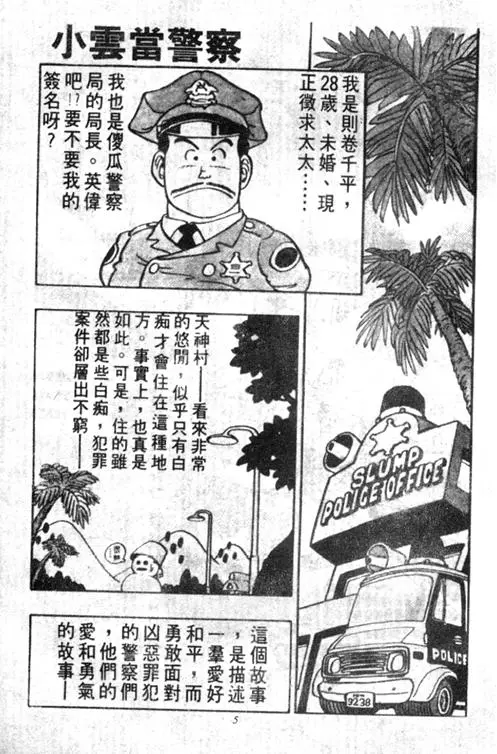 Chapitre 5 — Dr. Slump Vol. 5 — 怪物之夜 — page 5