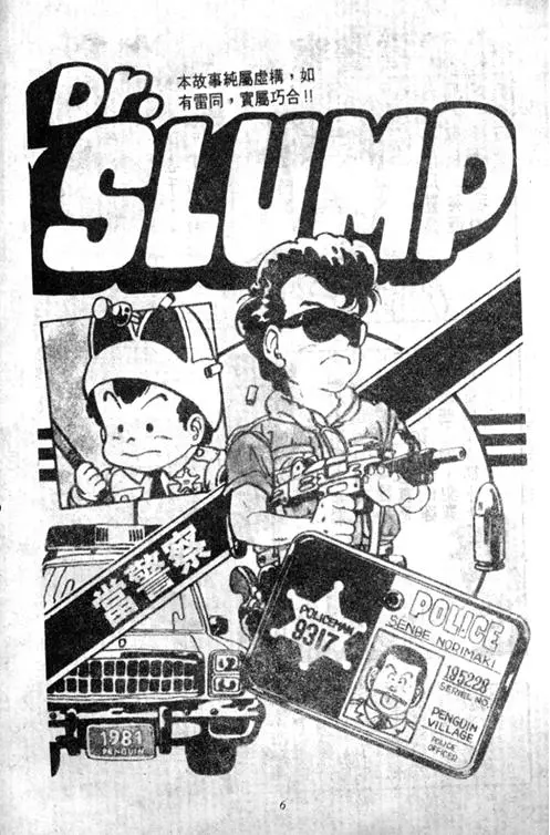 Chapitre 5 — Dr. Slump Vol. 5 — 怪物之夜 — page 6