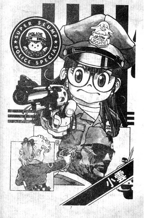 Chapitre 5 — Dr. Slump Vol. 5 — 怪物之夜 — page 7