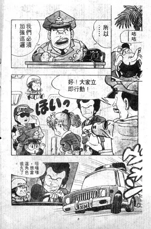 Chapitre 5 — Dr. Slump Vol. 5 — 怪物之夜 — page 8