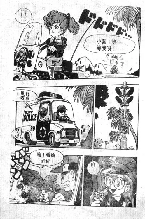 Chapitre 5 — Dr. Slump Vol. 5 — 怪物之夜 — page 9