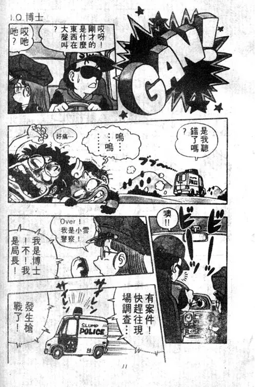 Chapitre 5 — Dr. Slump Vol. 5 — 怪物之夜 — page 11