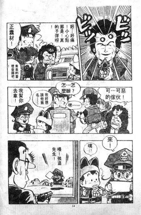 Chapitre 5 — Dr. Slump Vol. 5 — 怪物之夜 — page 14