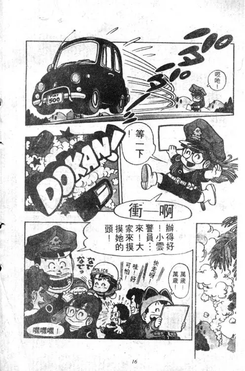 Chapitre 5 — Dr. Slump Vol. 5 — 怪物之夜 — page 16