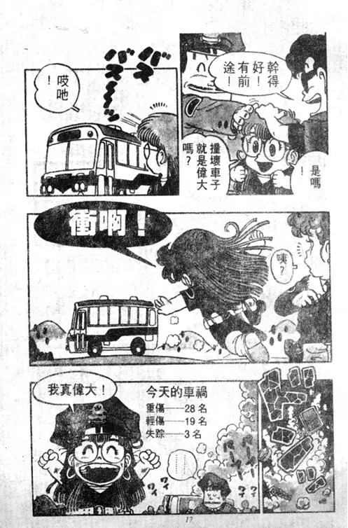 Chapitre 5 — Dr. Slump Vol. 5 — 怪物之夜 — page 17