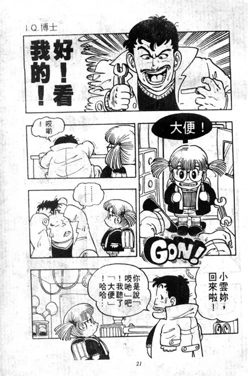 Chapitre 5 — Dr. Slump Vol. 5 — 怪物之夜 — page 21