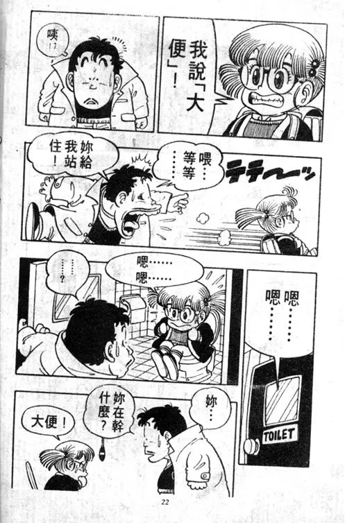 Chapitre 5 — Dr. Slump Vol. 5 — 怪物之夜 — page 22