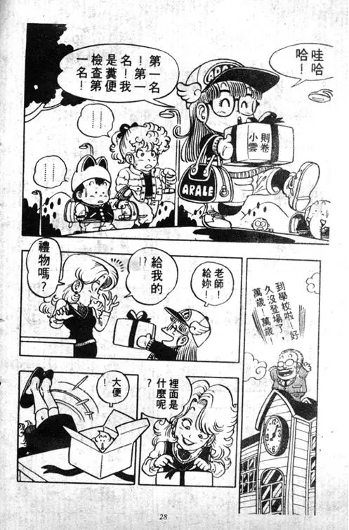 Chapitre 5 — Dr. Slump Vol. 5 — 怪物之夜 — page 28