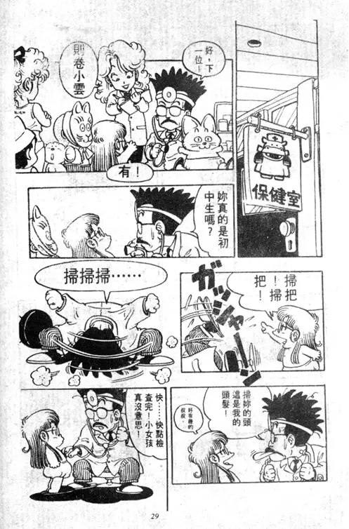 Chapitre 5 — Dr. Slump Vol. 5 — 怪物之夜 — page 29