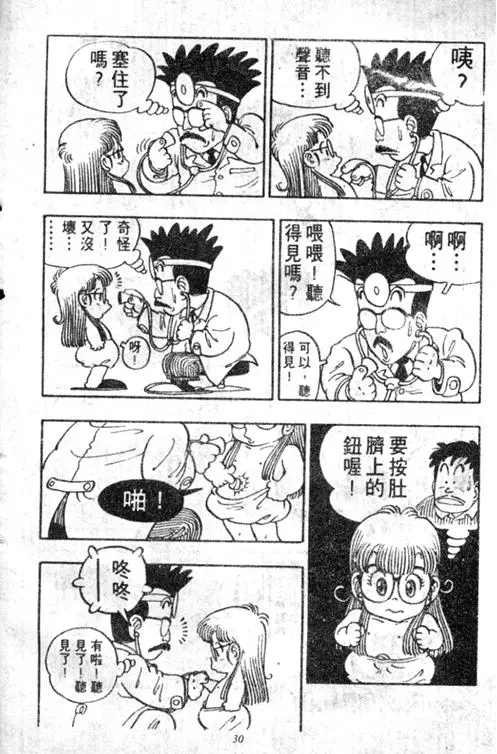 Chapitre 5 — Dr. Slump Vol. 5 — 怪物之夜 — page 30