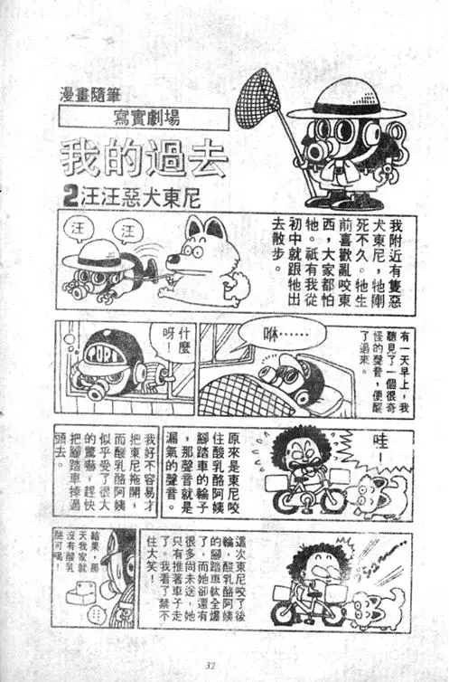 Chapitre 5 — Dr. Slump Vol. 5 — 怪物之夜 — page 32