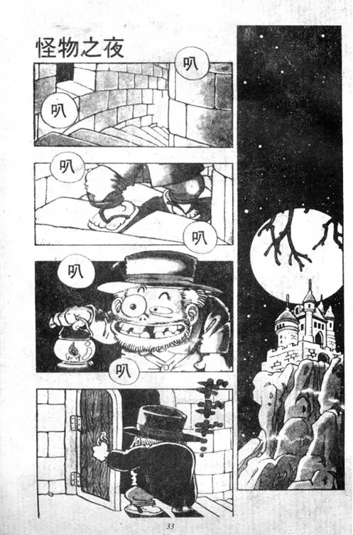 Chapitre 5 — Dr. Slump Vol. 5 — 怪物之夜 — page 33