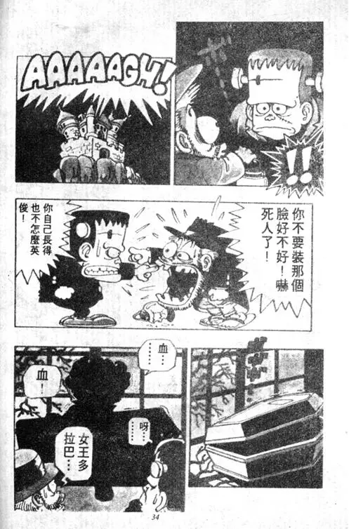 Chapitre 5 — Dr. Slump Vol. 5 — 怪物之夜 — page 34