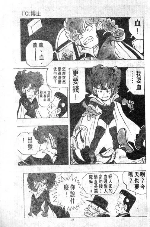 Chapitre 5 — Dr. Slump Vol. 5 — 怪物之夜 — page 35