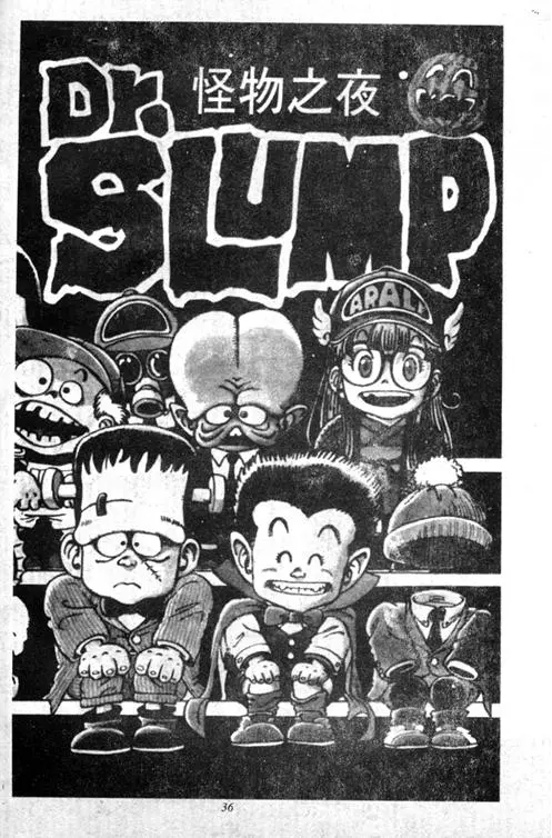 Chapitre 5 — Dr. Slump Vol. 5 — 怪物之夜 — page 36