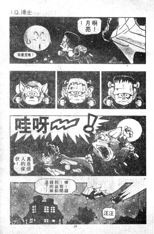 Chapitre 5 — Dr. Slump Vol. 5 — 怪物之夜 — page 39