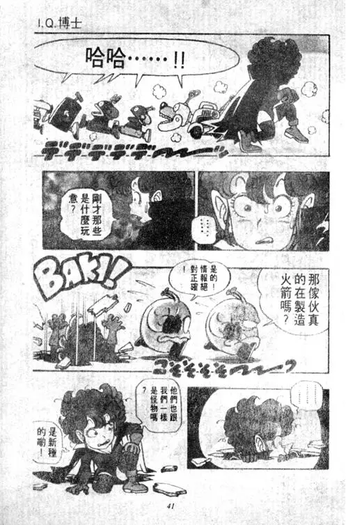 Chapitre 5 — Dr. Slump Vol. 5 — 怪物之夜 — page 40