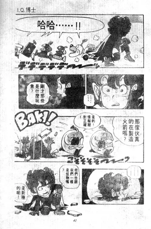 Chapitre 5 — Dr. Slump Vol. 5 — 怪物之夜 — page 41