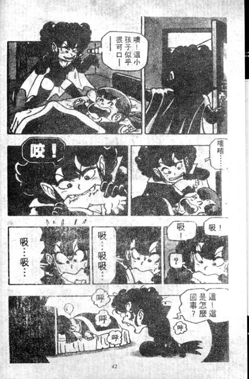 Chapitre 5 — Dr. Slump Vol. 5 — 怪物之夜 — page 42