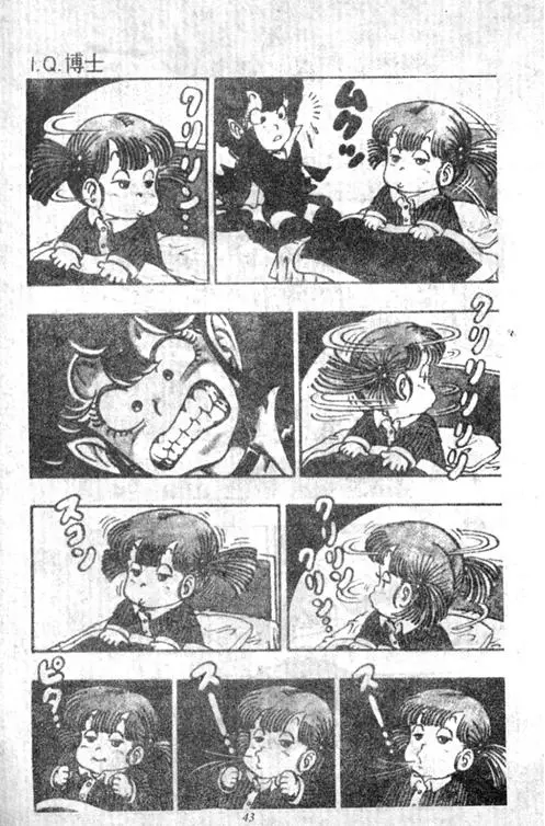 Chapitre 5 — Dr. Slump Vol. 5 — 怪物之夜 — page 43