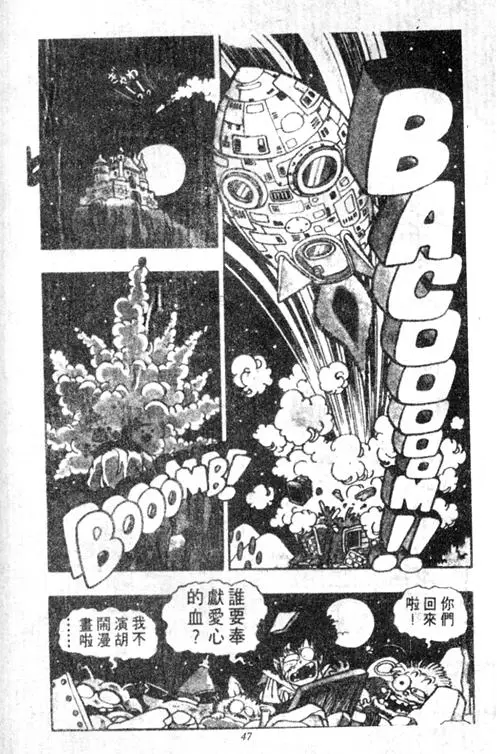 Chapitre 5 — Dr. Slump Vol. 5 — 怪物之夜 — page 47