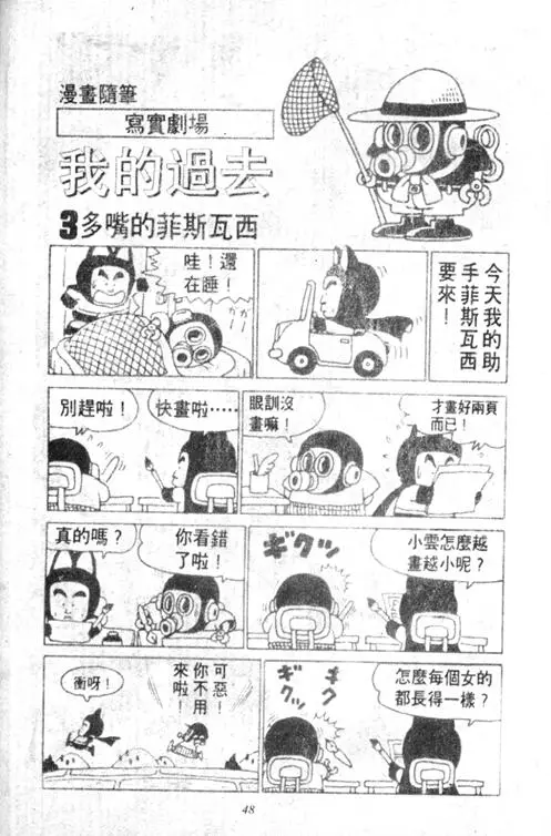 Chapitre 5 — Dr. Slump Vol. 5 — 怪物之夜 — page 48