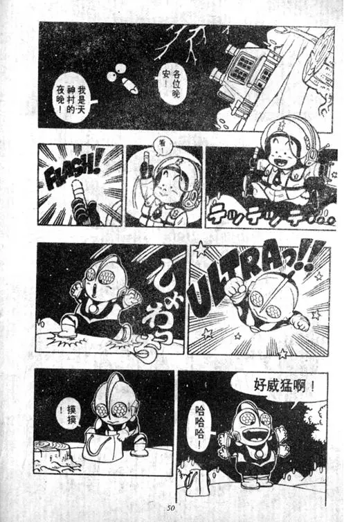 Chapitre 5 — Dr. Slump Vol. 5 — 怪物之夜 — page 50
