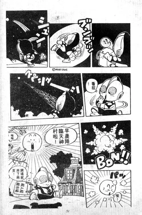 Chapitre 5 — Dr. Slump Vol. 5 — 怪物之夜 — page 51