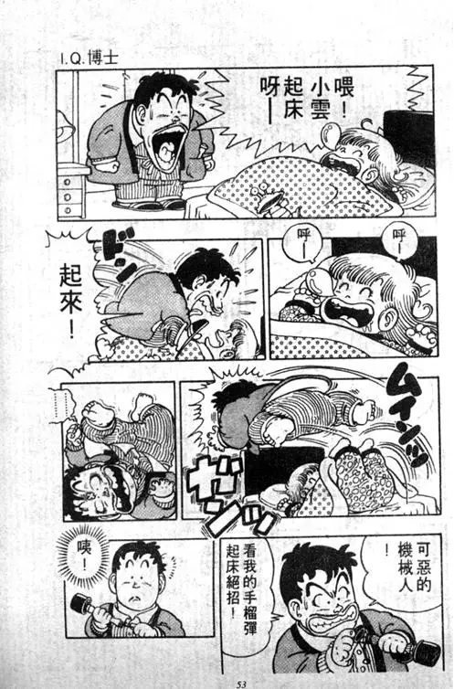 Chapitre 5 — Dr. Slump Vol. 5 — 怪物之夜 — page 53