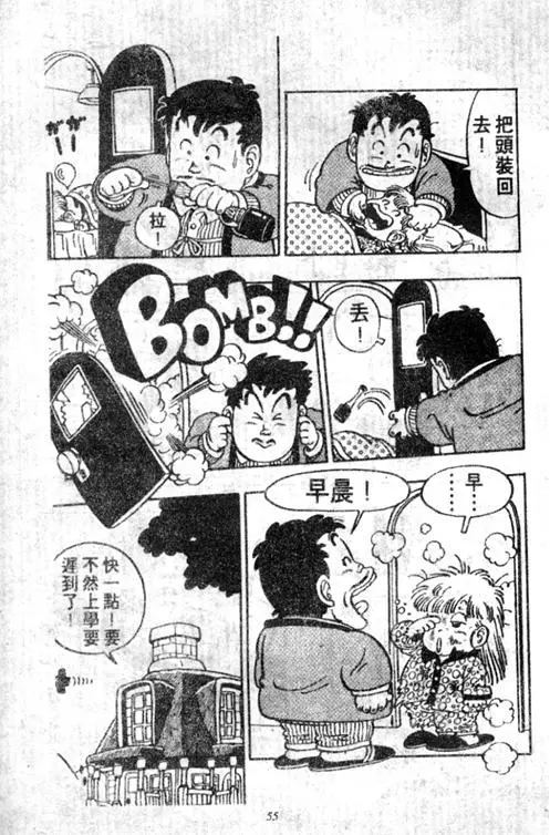 Chapitre 5 — Dr. Slump Vol. 5 — 怪物之夜 — page 55