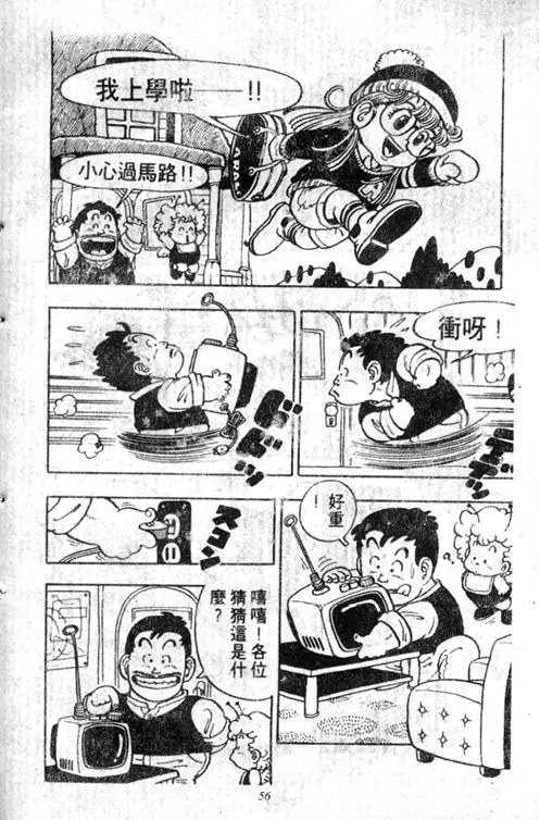 Chapitre 5 — Dr. Slump Vol. 5 — 怪物之夜 — page 56