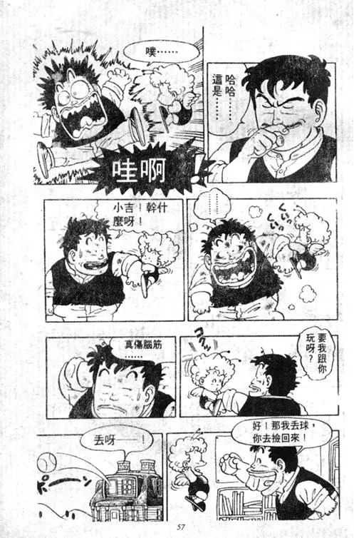 Chapitre 5 — Dr. Slump Vol. 5 — 怪物之夜 — page 57