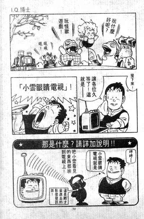 Chapitre 5 — Dr. Slump Vol. 5 — 怪物之夜 — page 59