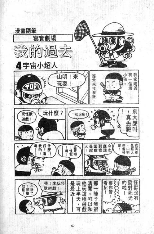 Chapitre 5 — Dr. Slump Vol. 5 — 怪物之夜 — page 62