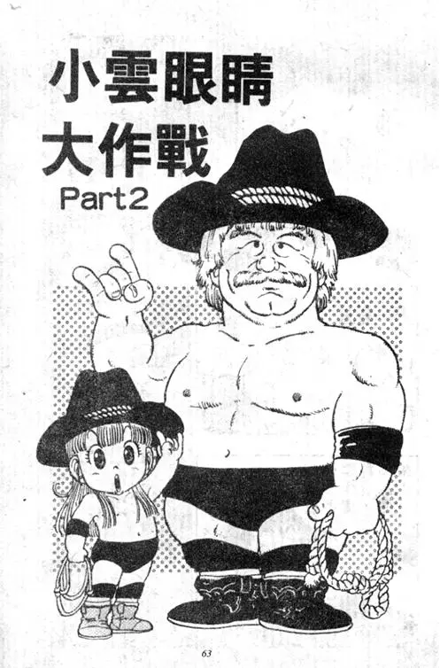 Chapitre 5 — Dr. Slump Vol. 5 — 怪物之夜 — page 63