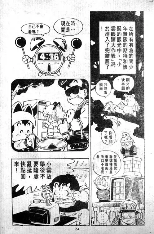 Chapitre 5 — Dr. Slump Vol. 5 — 怪物之夜 — page 64