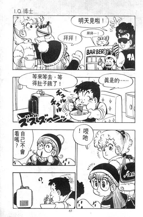 Chapitre 5 — Dr. Slump Vol. 5 — 怪物之夜 — page 65