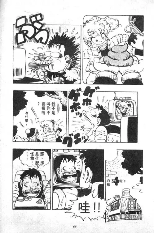 Chapitre 5 — Dr. Slump Vol. 5 — 怪物之夜 — page 66